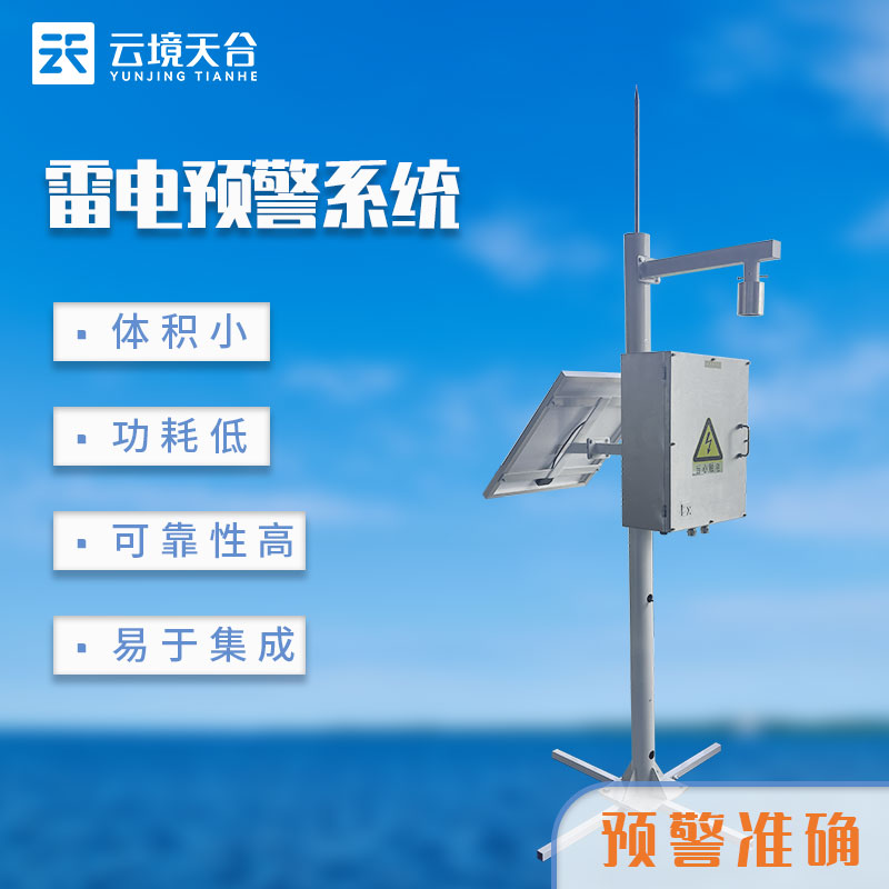 雷电预警系统