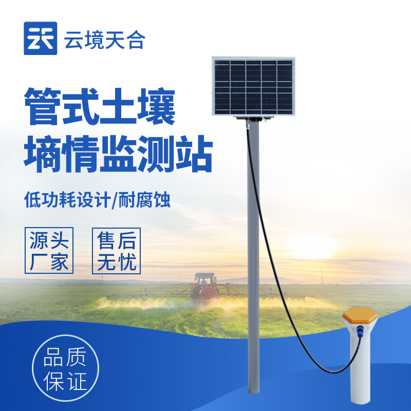 土壤墒情站