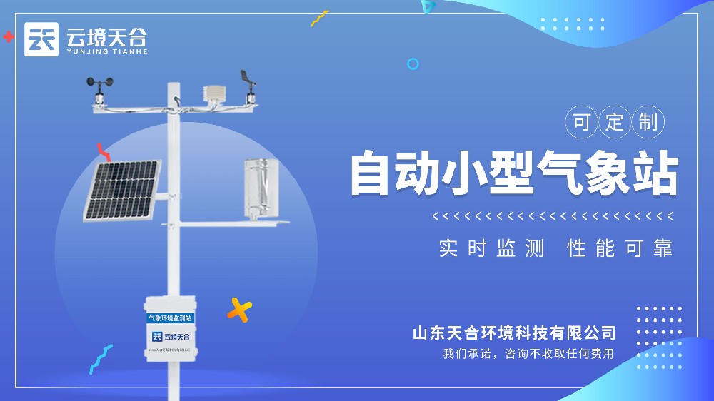 小型气象站视频介绍