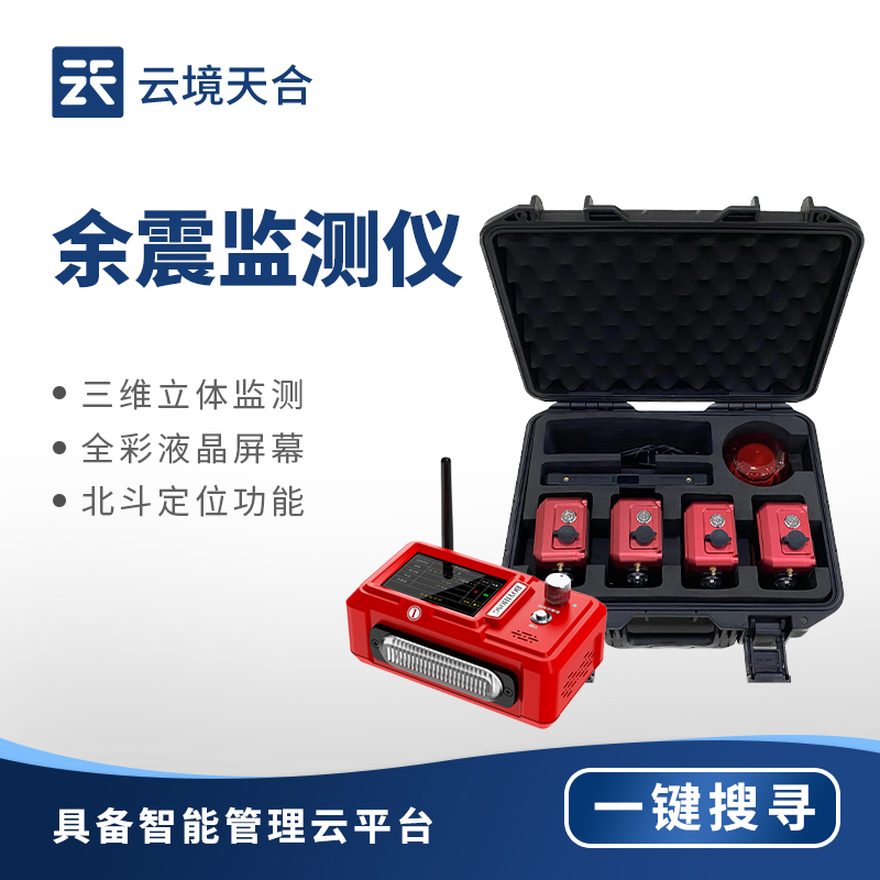 余震检测仪核心技术解析：如何实现高精度振动监测？