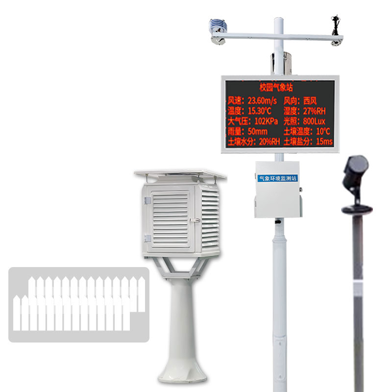 校园智能气象站