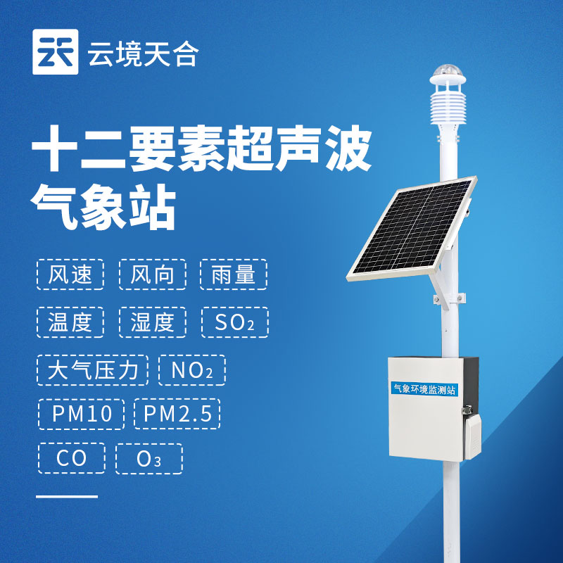 想了解自动小型气象站报价？先看这 5 个关键选购指标