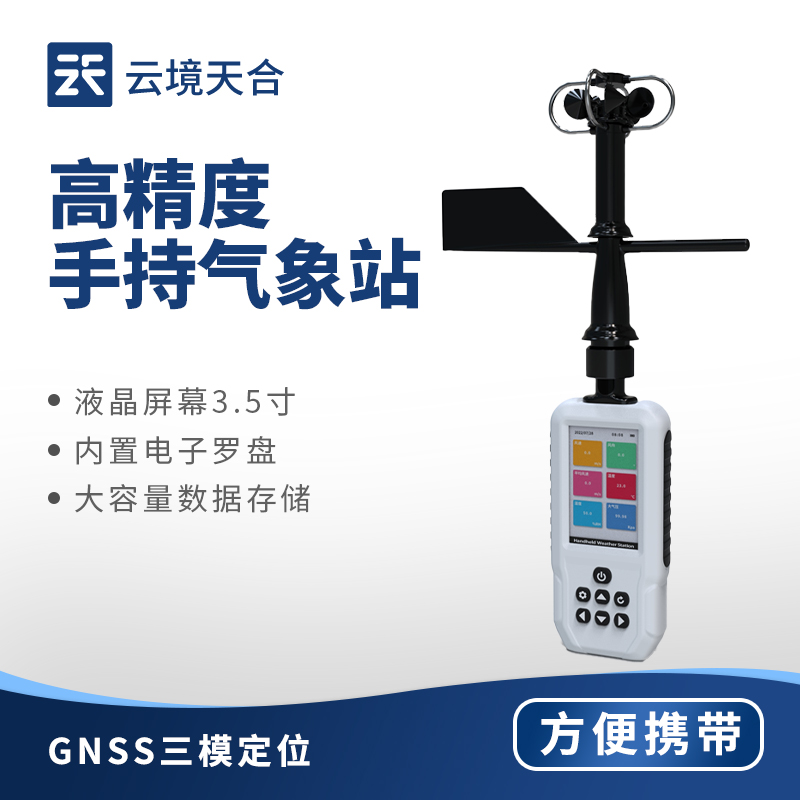 2025年高性价比手持式气象仪盘点，总有一款适合你