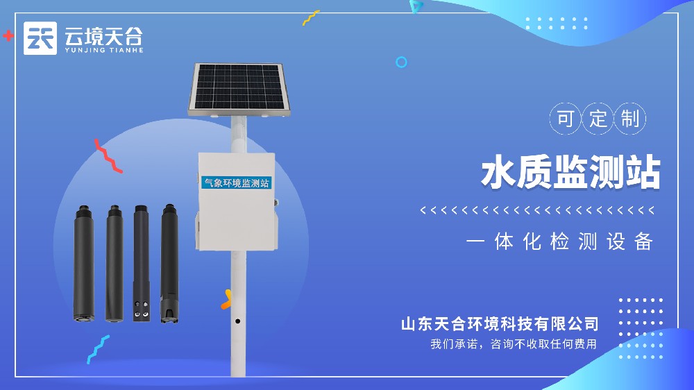 立杆水质监测站视频介绍