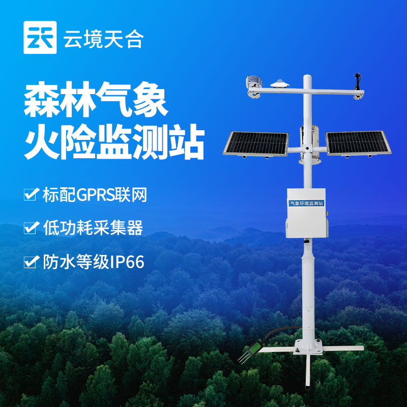 森林防火监测系统，有效应对森林火灾隐患