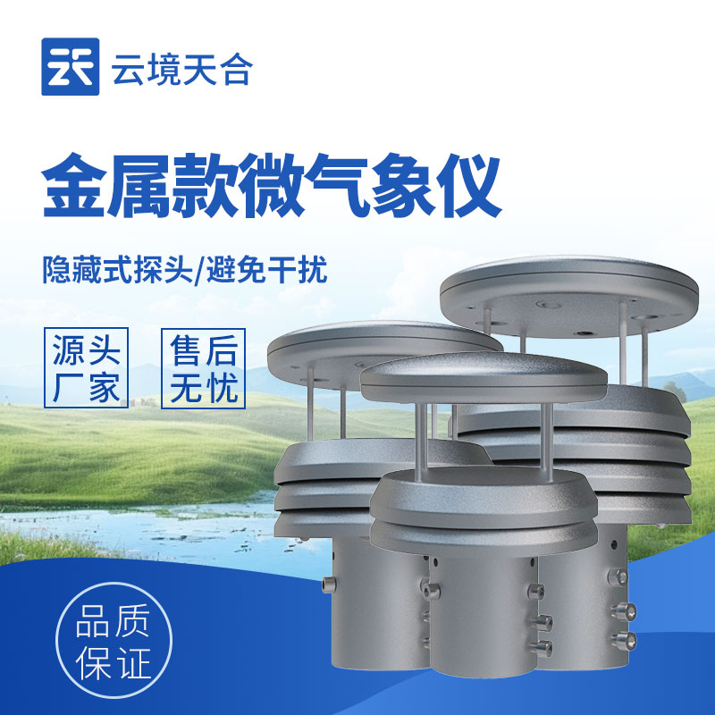 金属款超声波风速风向仪：坚固耐用的风场监测仪器