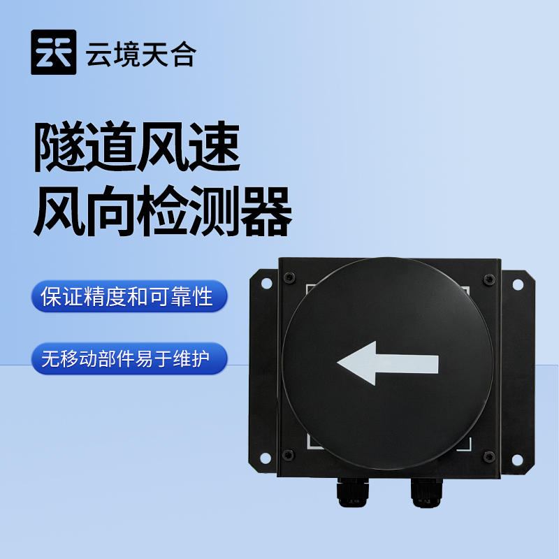 隧道超声波风速风向检测器百科