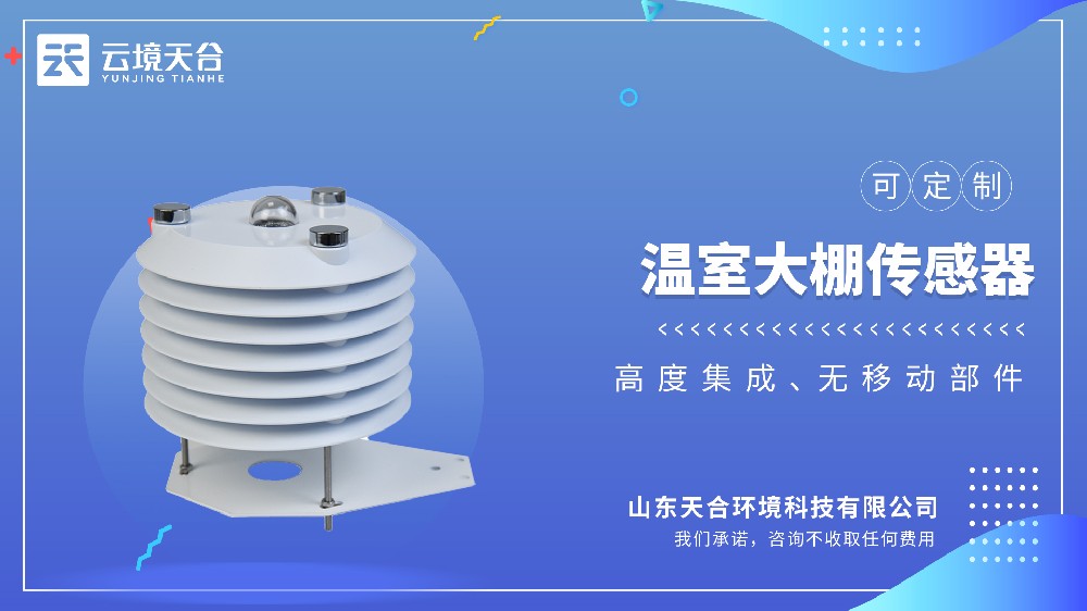 温室大棚传感器视频介绍