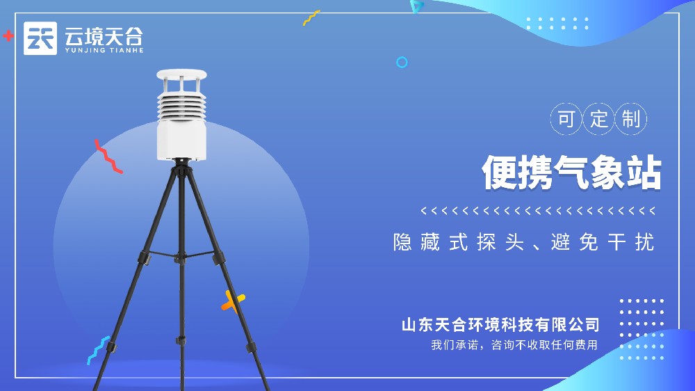 蓝牙款便携式气象站视频介绍