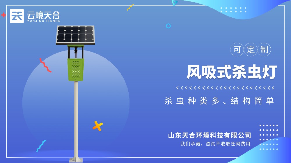 风吸式杀虫灯视频介绍