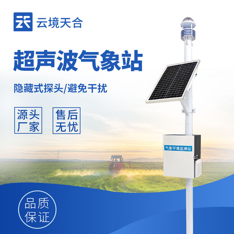 小型自动气象站能监测哪些参数？多场景适配解析