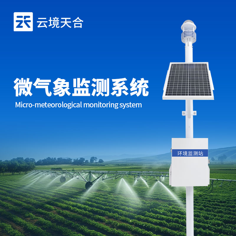 小型自动气象站选型指南，工业园区监测必备装备