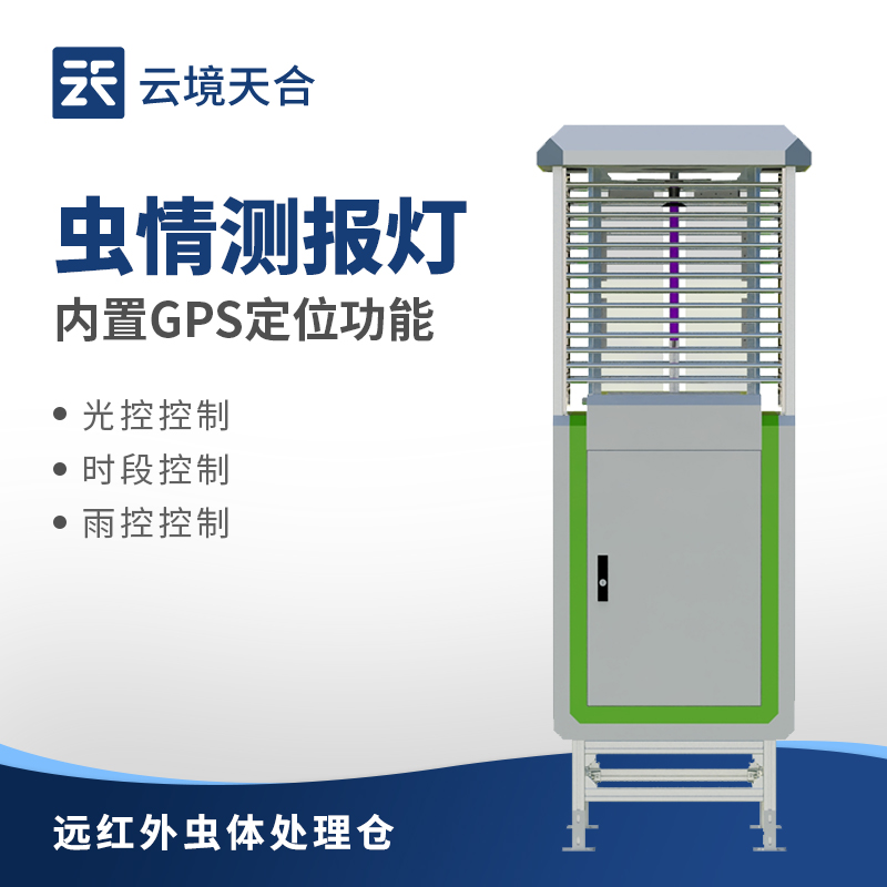 远程虫情监测系统——实时拍照 AI 识别