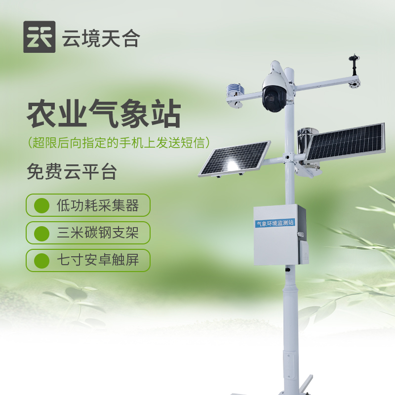 小型农业气象站多少钱一台？2026 最新报价 + 厂家推荐