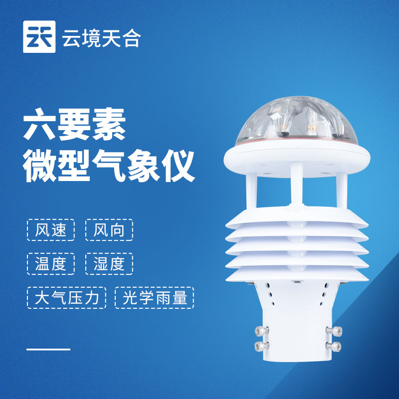 六要素微型气象传感器市场口碑排行