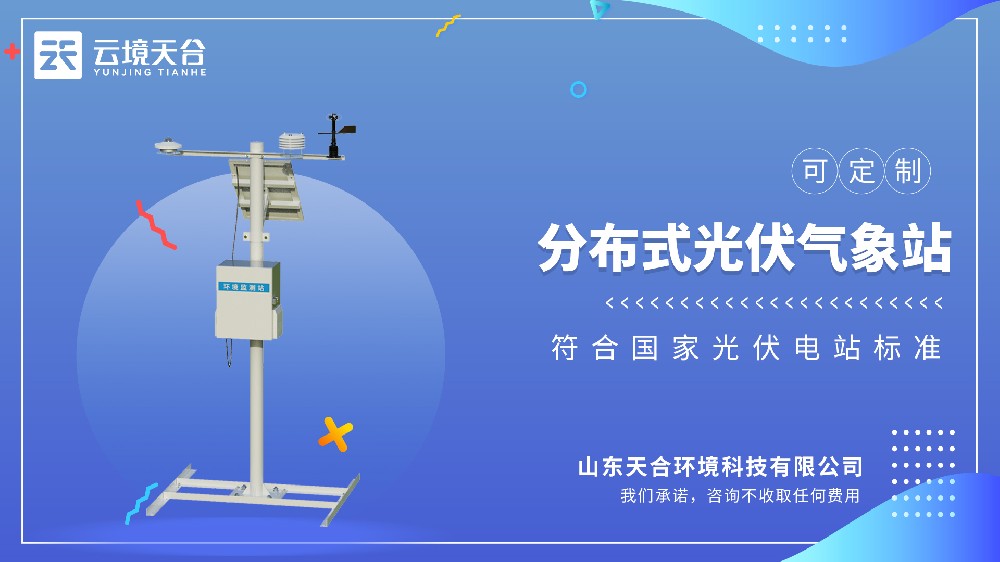 光伏气象站选哪个品牌？