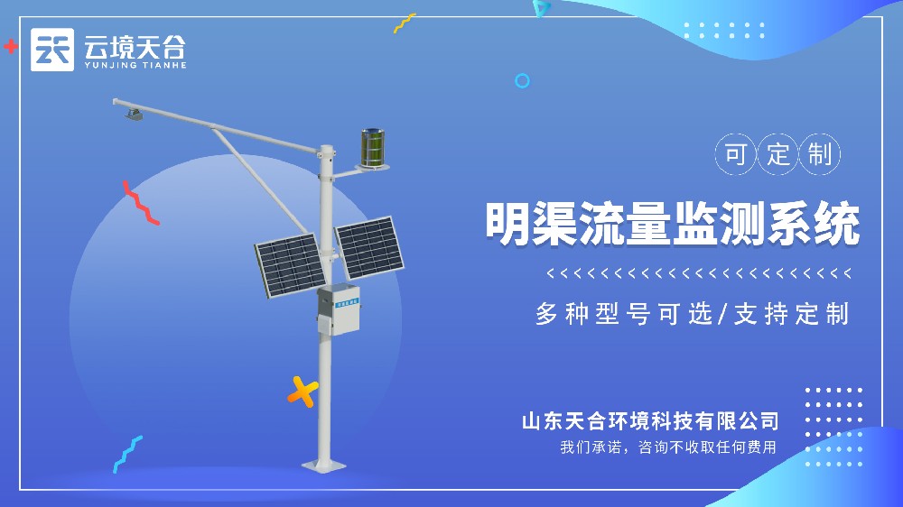 雷达明渠流量监测站国产品牌哪个好？